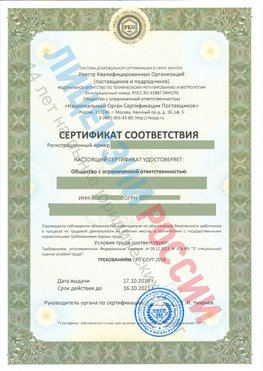Сертификат соответствия СТО-СОУТ-2018 Ставрополь Свидетельство РКОпп